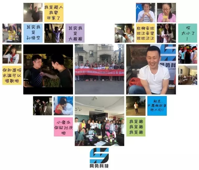 網(wǎng)勢科技6周歲生日快樂！